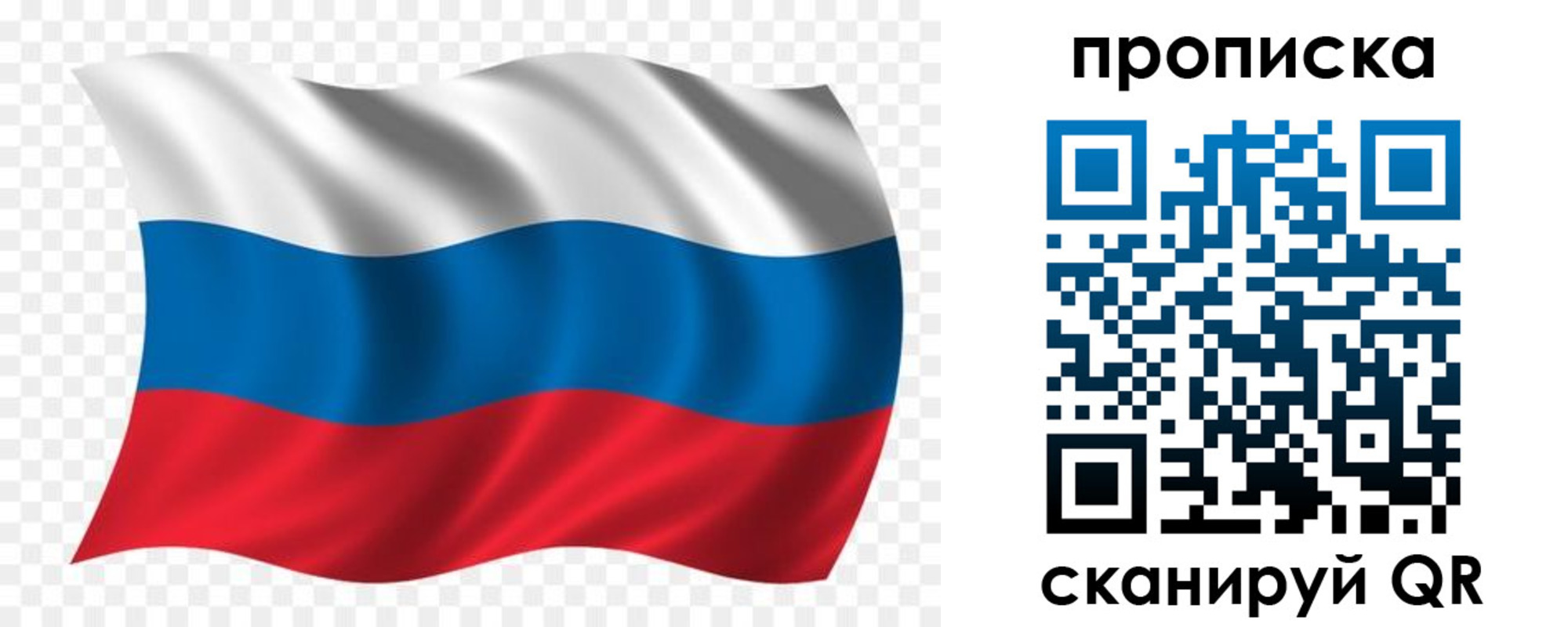 прописка для военкомата в Купино