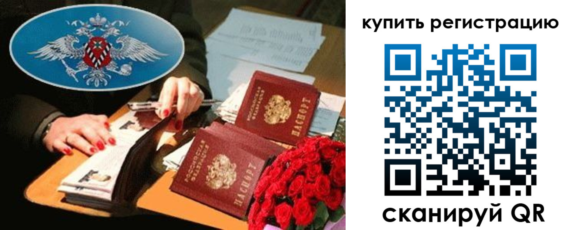 временная регистрация надежно в Купино