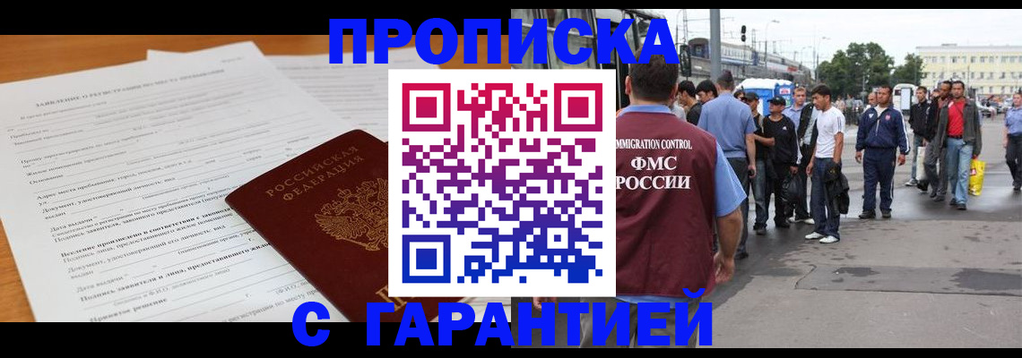 временная регистрация купить в Купино