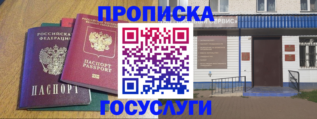 временная регистрация для всех в Купино