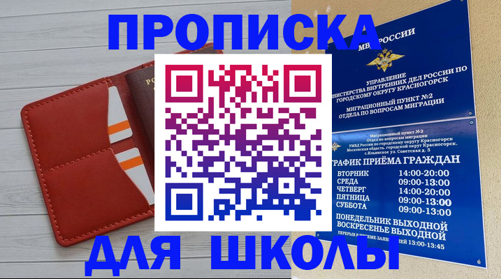 временная регистрация для всех в Купино